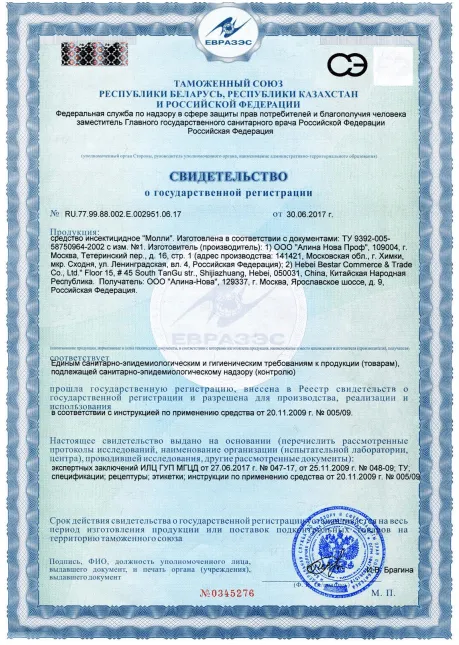 Дезинфекция общественного транспорта - фото 2 — Сертификат 3