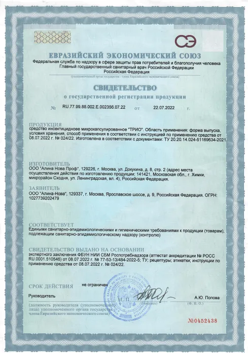 Дезинфекция общественного транспорта - фото 5 — Сертификат 6