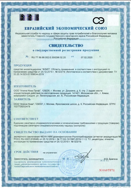 Дезинфекция общественного транспорта - фото 11 — Сертификат 12
